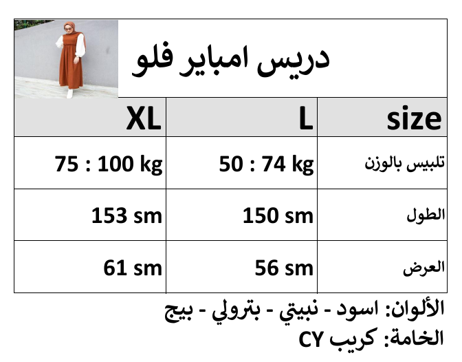دريس امباير فلو