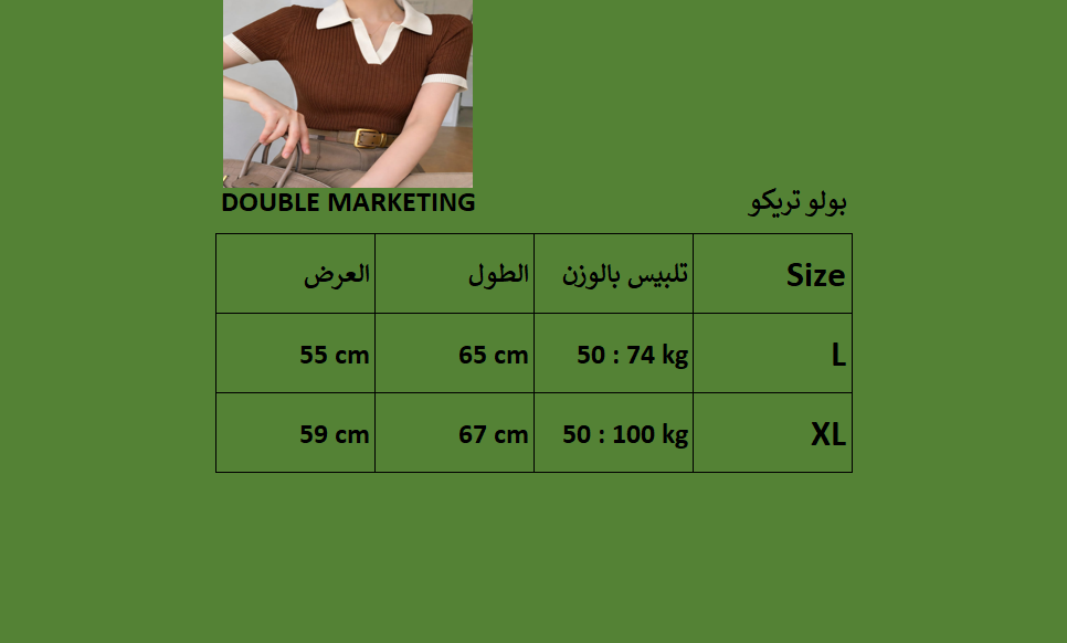 بولو حريمي تريكو