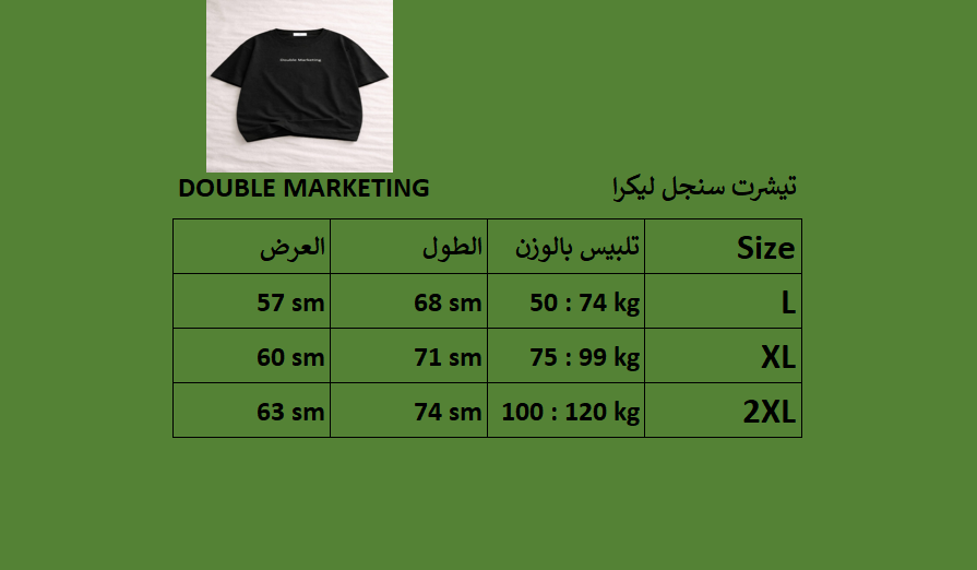 تيشرت سنجل ليكرا